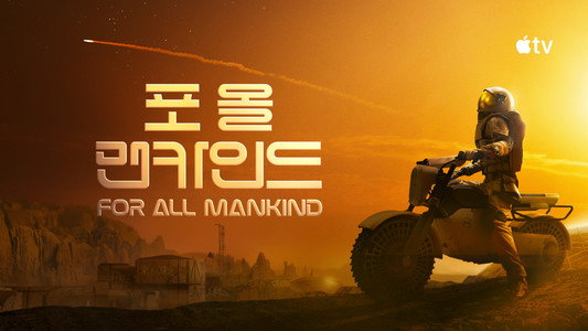 For All Mankind