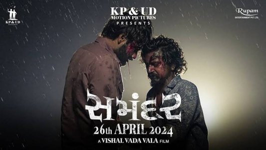 સમંદર
