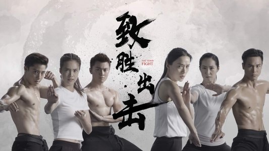 致胜出击