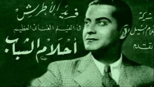 أحلام الشباب