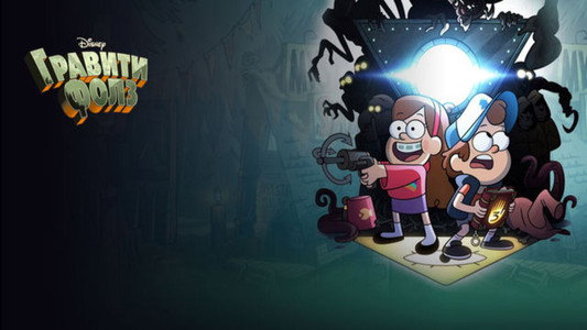 Gravity Falls