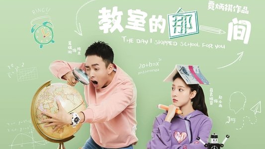 教室的那一间