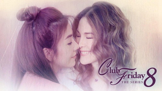 Club Friday The Series 8 รักแท้...มีหรือไม่มีจริง ตอนรักแท้หรือแค่...ความหวัง