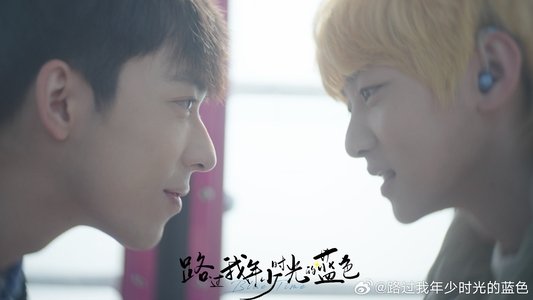 路过我年少时光的蓝色