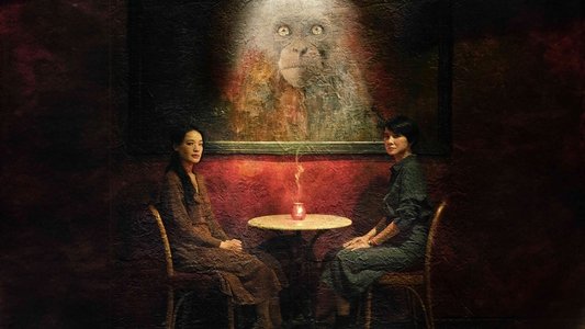 回魂計