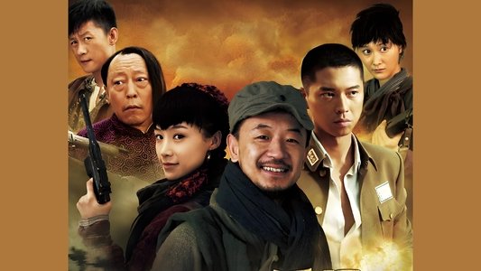 永不磨灭的番号