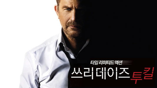 3 Days to Kill