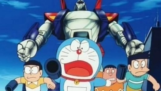 映画 ドラえもん のび太と鉄人兵団
