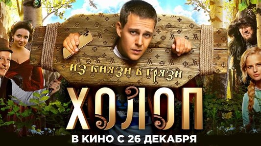 Холоп