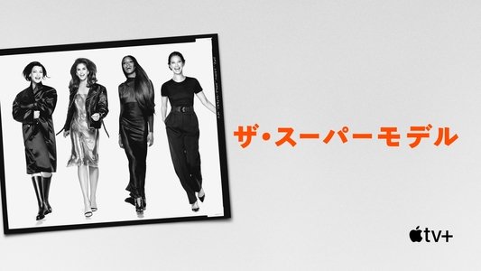The Super Models