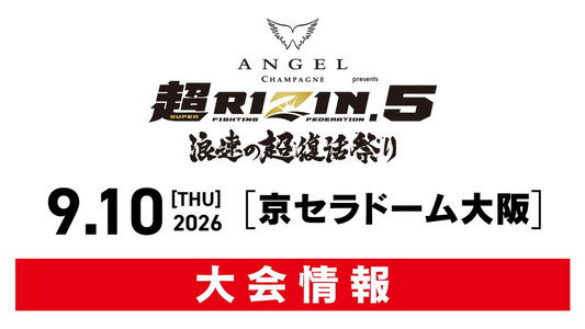 ANGEL CHAMPAGNE presents 超RIZIN.5 浪速の超復活祭