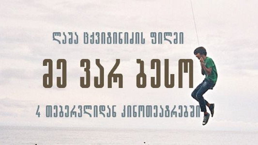 მე ვარ ბესო