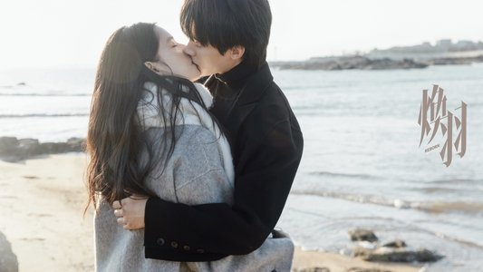 焕羽