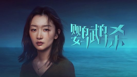 鹦鹉杀