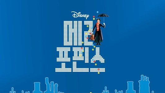 Mary Poppins