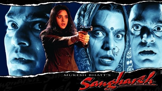संघर्ष