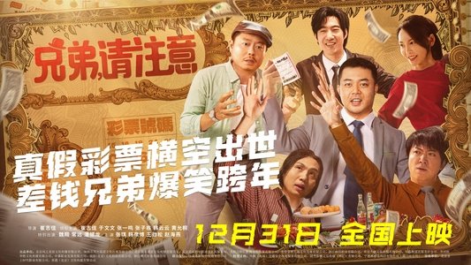 兄弟，请注意