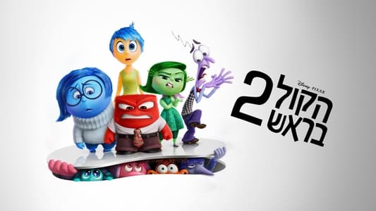 Inside Out 2