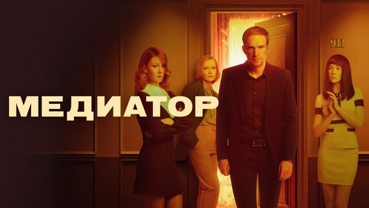 Медиатор