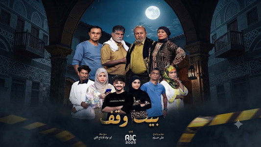بيت وقف