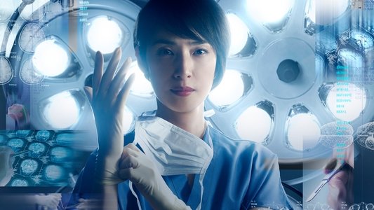 トップナイフ -天才脳外科医の条件