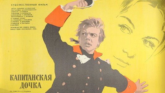 Капитанская дочка