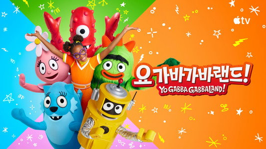 Yo Gabba GabbaLand!