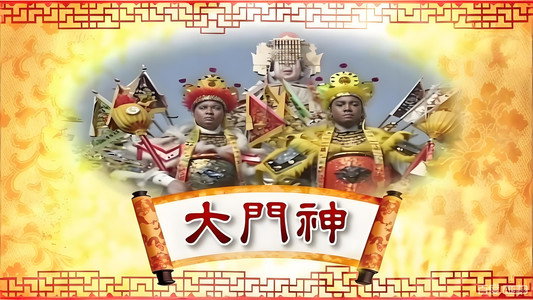 大门神