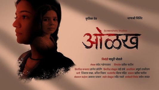 ओळख