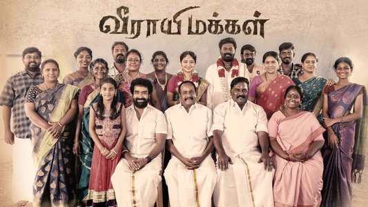 வீராயி மக்கள்