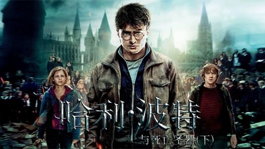 Harry Potter and the Deathly Hallows: Part 2