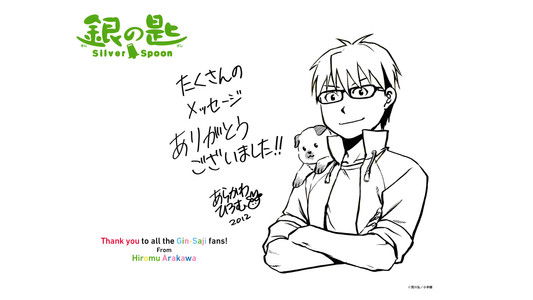 銀の匙 Silver Spoon