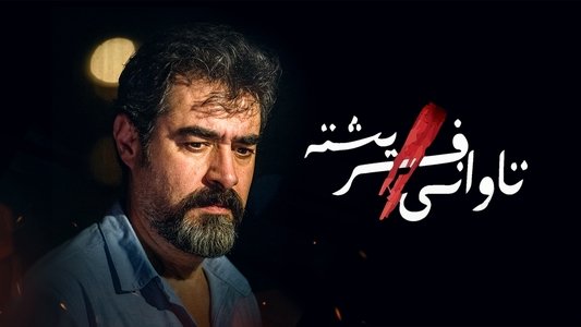 گناه فرشته