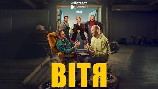 Вітя