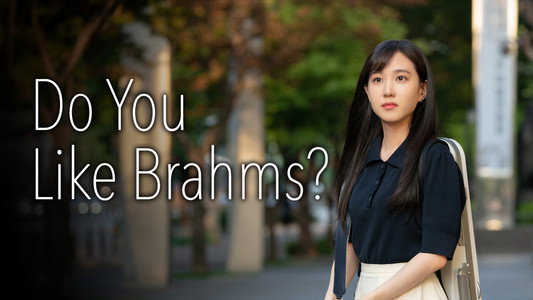 브람스를 좋아하세요