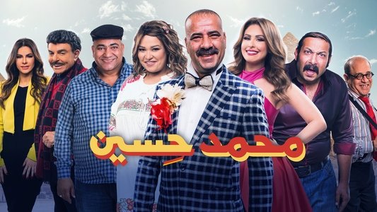محمد حسين