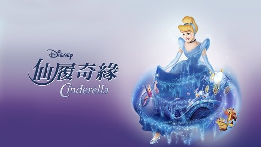 Cinderella