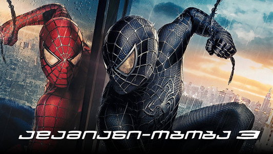 Spider-Man 3