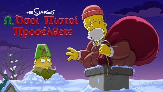 The Simpsons: O C'mon All Ye Faithful