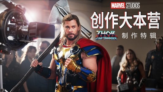Marvel Studios Assembled: The Making of Thor: Love and Thunder