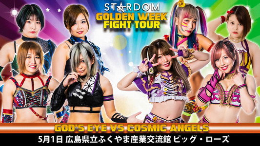 STARDOM Golden Week Fight Tour 2022～地元福山で小波復活！～