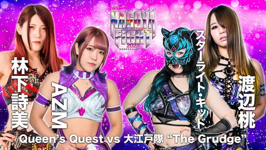 hoyu professional presents 創立11周年記念 NAGOYA SUPREME FIGHT 2022 ～名古屋どえりゃ～！スターダム～