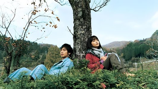 天国はまだ遠く