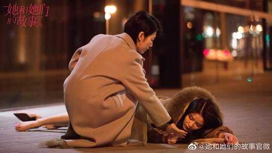 她和她们的故事