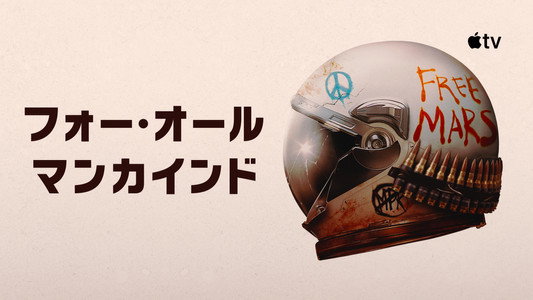 For All Mankind