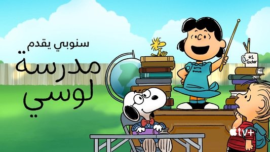 Snoopy Presents: Lucy's School