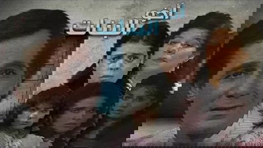 أخو البنات