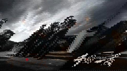 千钧。一发
