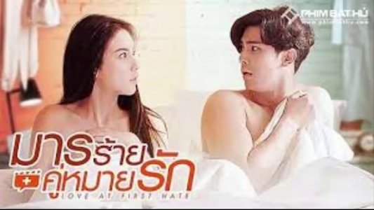 มารร้ายคู่หมายรัก