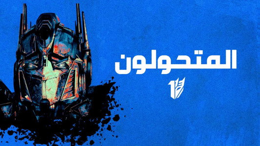 Transformers